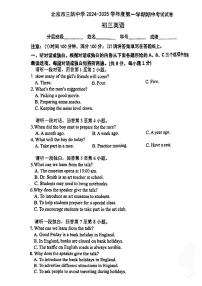 2024北京三帆中学初三（上）期中英语试卷   有答案