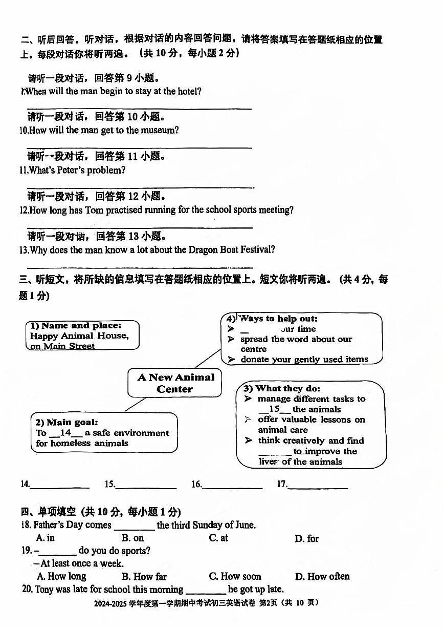 2024北京三帆中学初三（上）期中英语试卷 有答案第2页