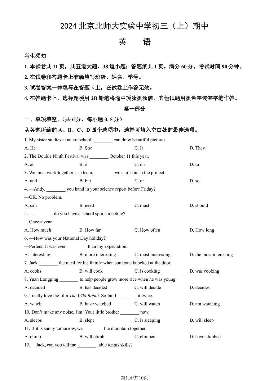 2024北京北师大实验中学初三（上）期中英语试卷 有答案第1页