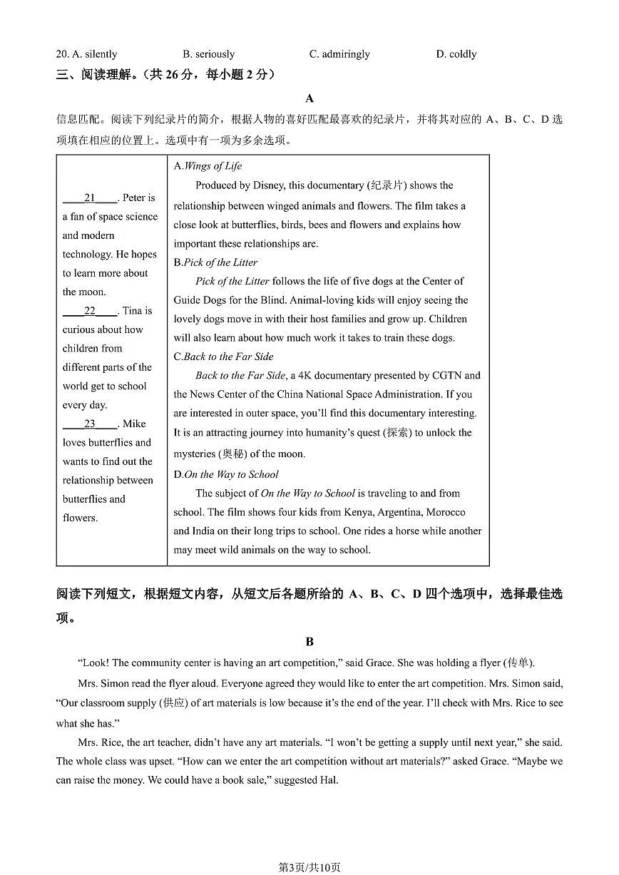 2024北京北师大实验中学初三（上）期中英语试卷 有答案第3页