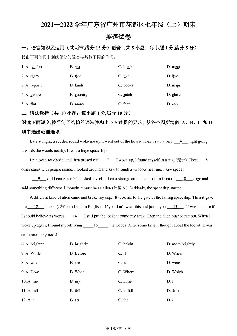 2021-2022学年广州市花都区七年级上学期期末英语试卷（含答案）第1页