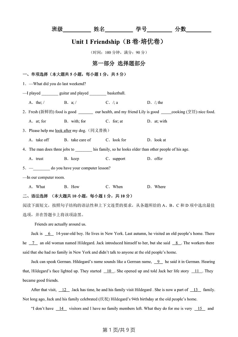2024-2025学年七年级英语上学期单元Unit 1 Friendship培优B卷（含答案）第1页
