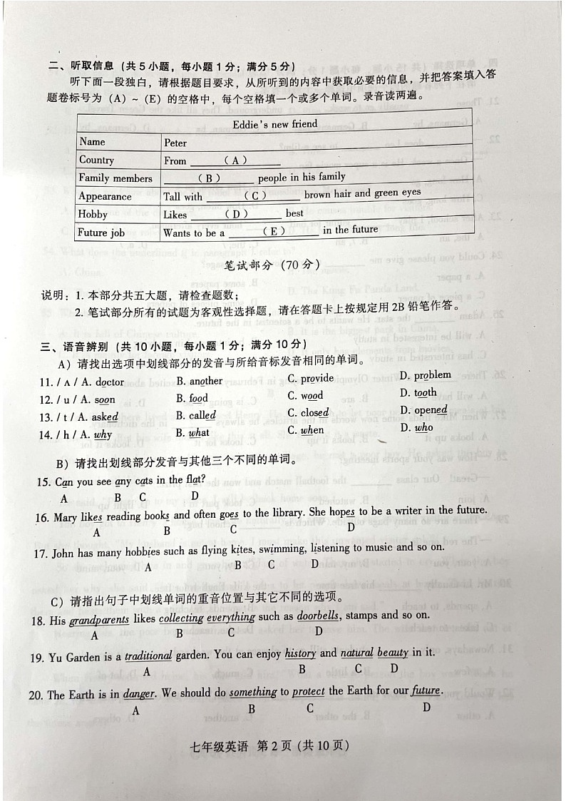 2021-2022学年广州市越秀区七年级上学期期末英语试卷（含答案）第2页