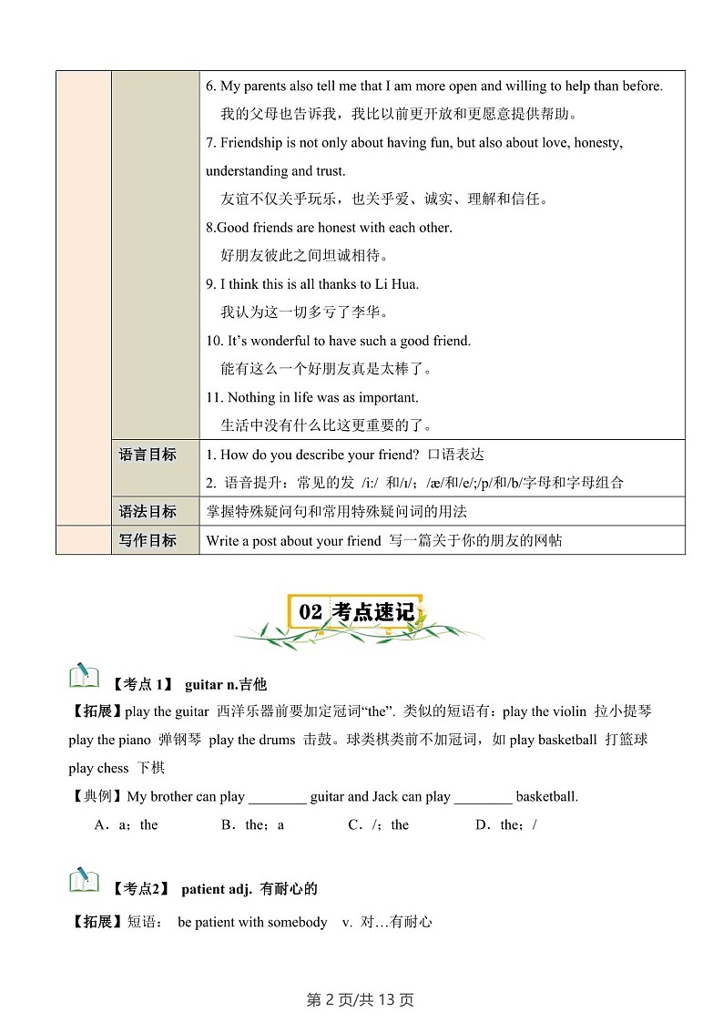 2024-2025学年七年级英语上学期单元Unit 1 Friendship速记练习（含答案）第2页