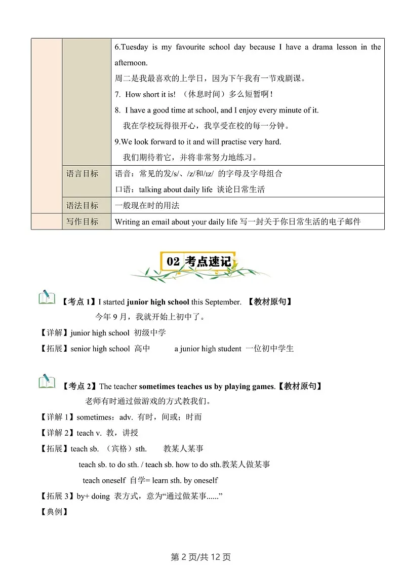 2024-2025学年七年级英语上学期单元Unit 2 School life速记练习（含答案）第2页