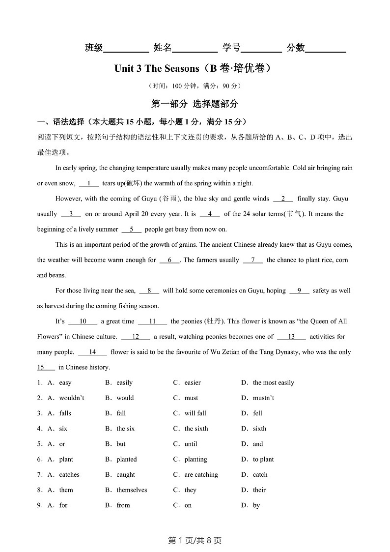 2024-2025学年七年级英语上学期单元Unit 3 The Seasons培优B卷（含答案）第1页
