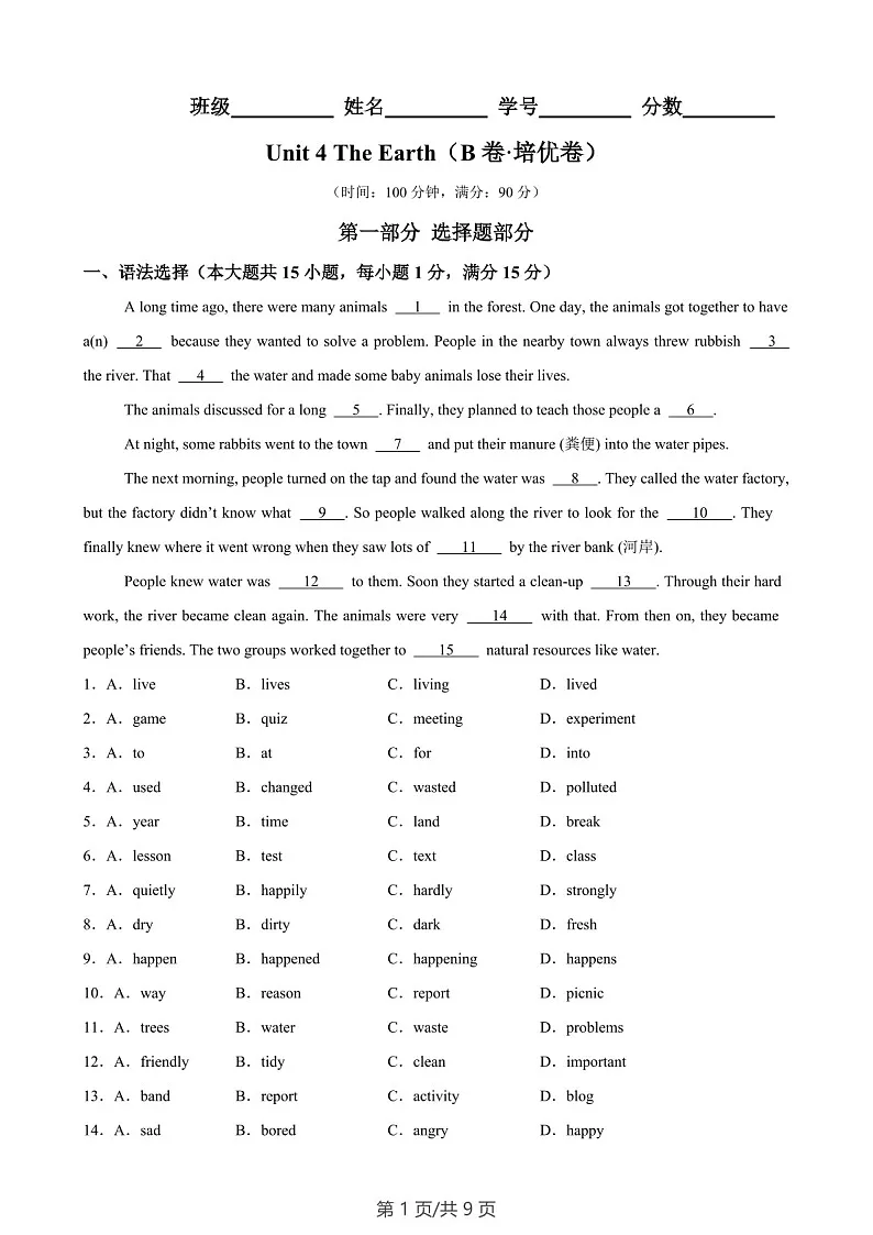 2024-2025学年七年级英语上学期单元Unit 4 The Earth培优B卷（含答案）第1页
