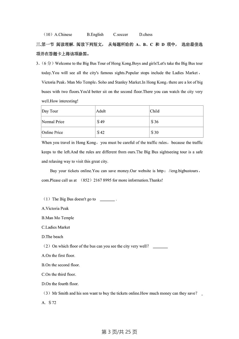 广东省广州大学附属中学2022-2023学年七年级上学期期末英语试卷（含答案）第3页