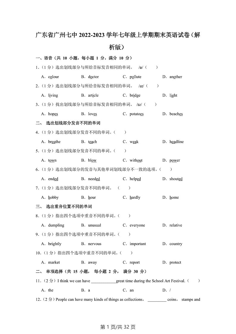 广东省广州七中2022-2023学年七年级上学期期末英语试卷（含答案）第1页