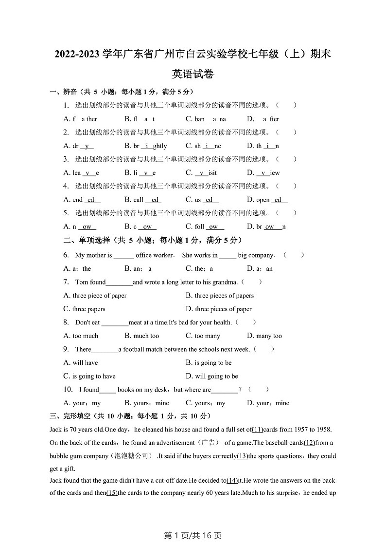 广东省广州市白云实验学校2022-2023学年七年级上学期期末英语试题（含答案）第1页