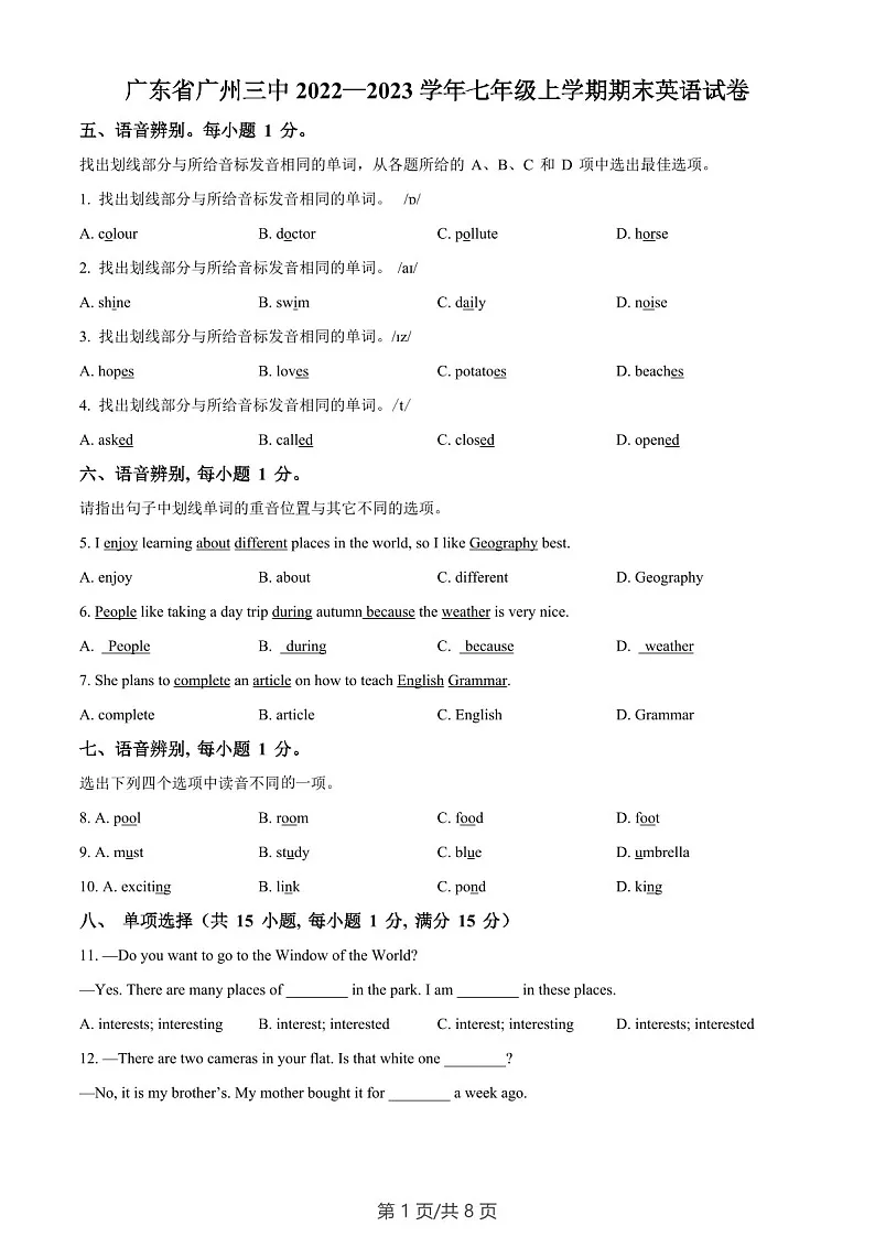 广东省广州市第三中学2022-2023学年七年级上学期期末英语试题（含答案）第1页