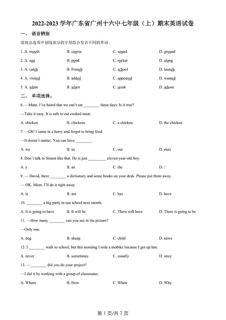 广东省广州市第十六中学2022-2023学年七年级上学期期末英语试题（含答案）第1页