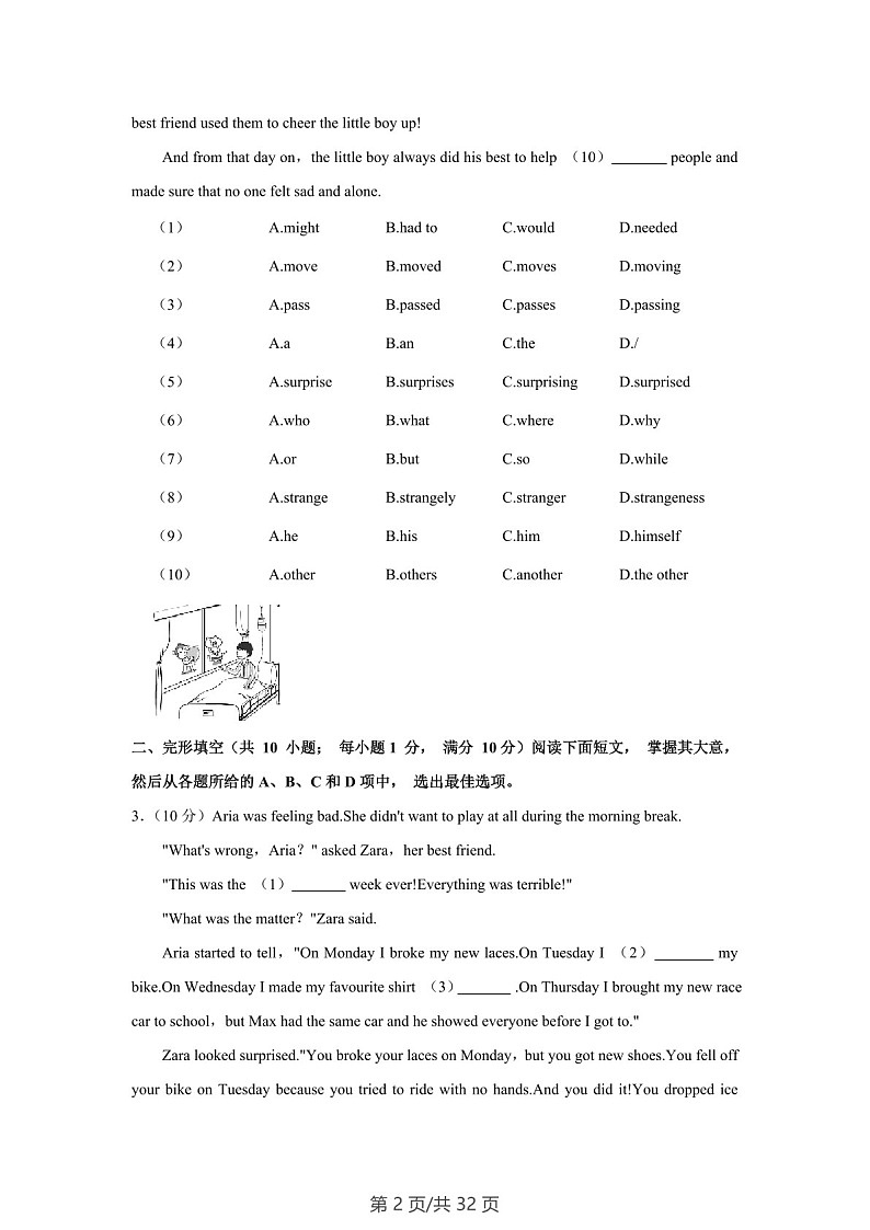 广东省广州市海珠区2023-2024学年七年级上学期期末英语试卷（含答案）第2页