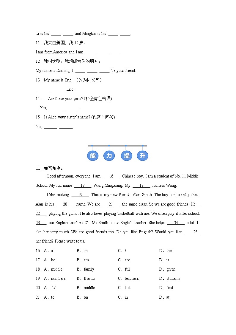 人教版 (2024) 初中英语七年级上册 Unit 1 Section B 2a-Project 同步课时分层练习第2页