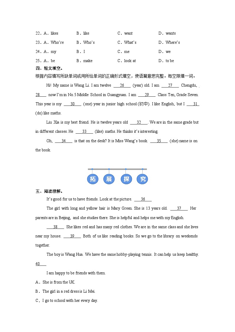 人教版 (2024) 初中英语七年级上册 Unit 1 Section B 2a-Project 同步课时分层练习第3页