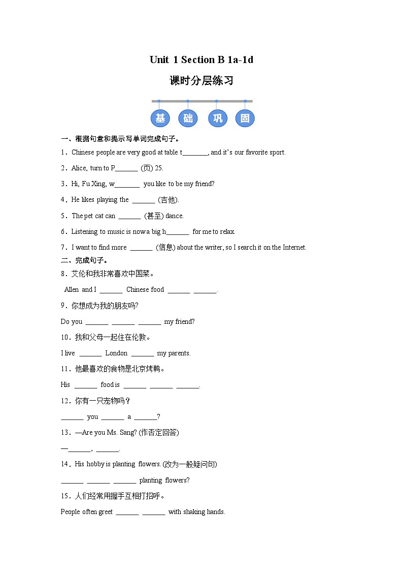 人教版 (2024) 初中英语七年级上册 Unit 1 Section B（1a-1d）同步课时分层练习第1页