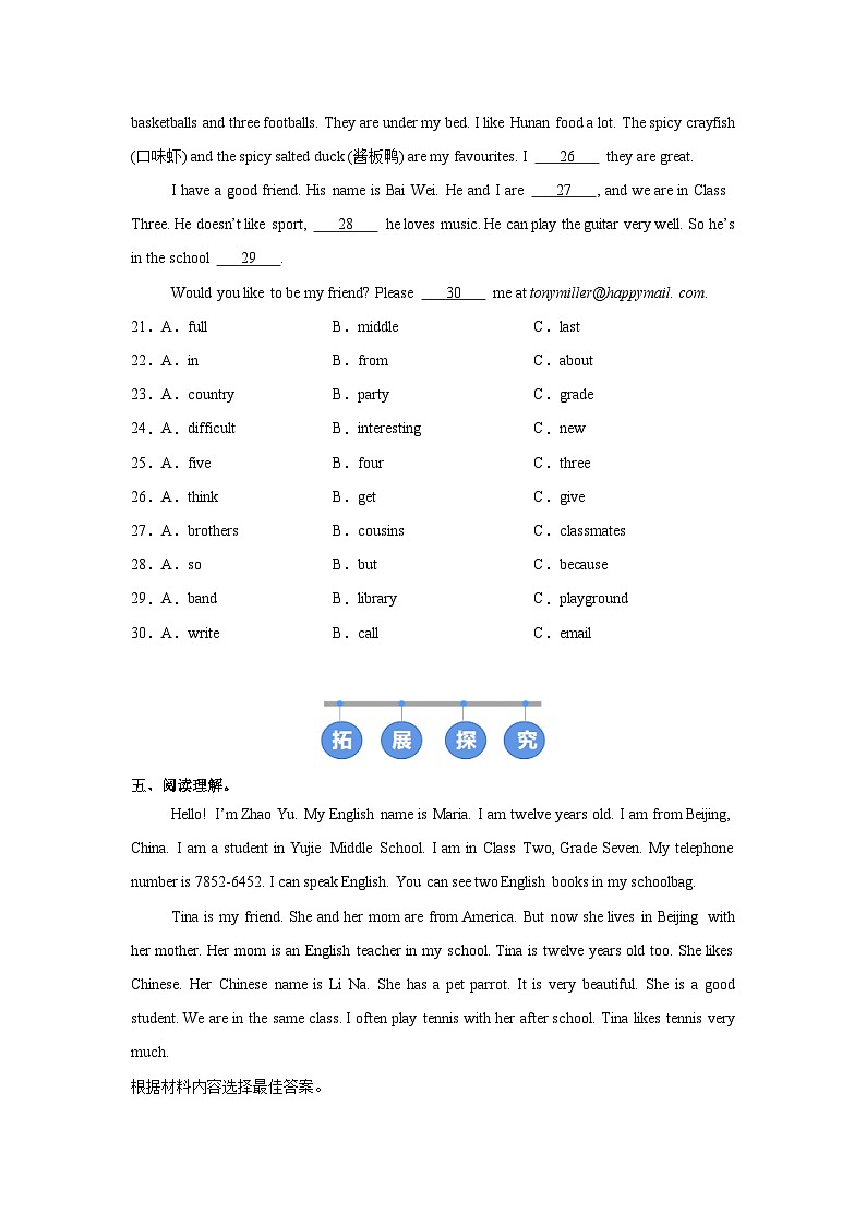 人教版 (2024) 初中英语七年级上册 Unit 1 Section B（1a-1d）同步课时分层练习第3页