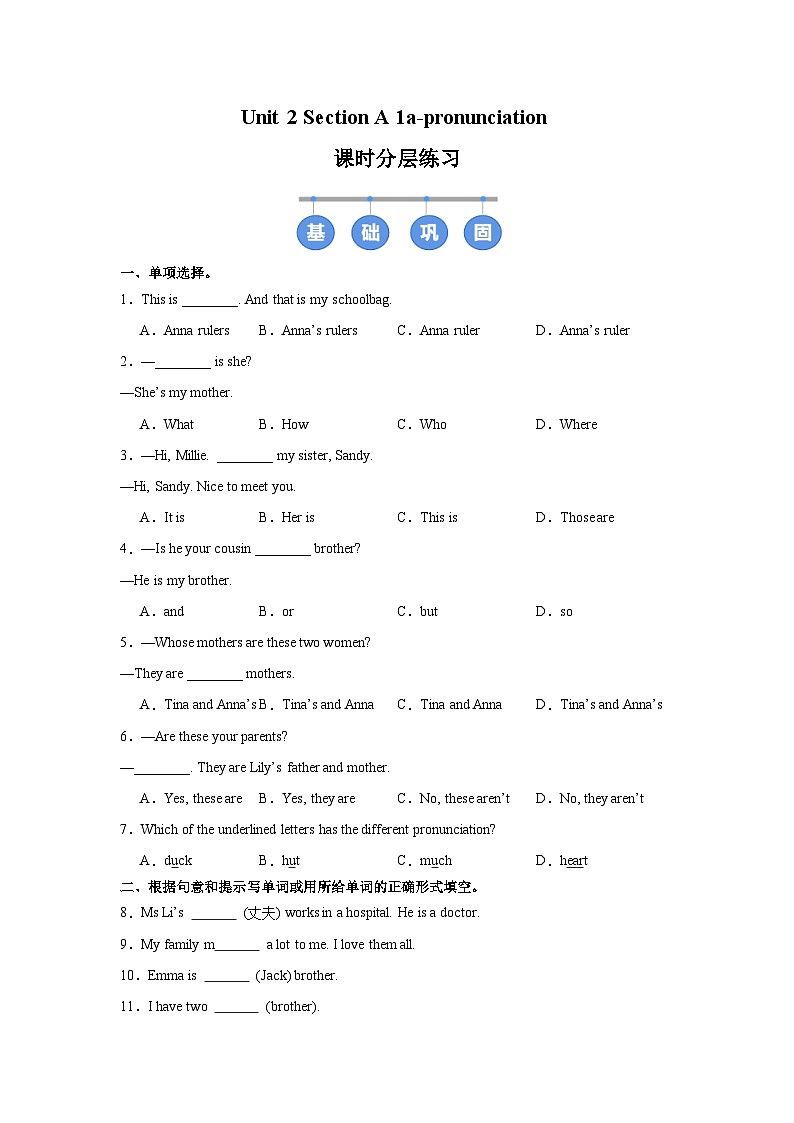 人教版 (2024) 初中英语七年级上册 Unit 2 Section A（1a-Pronunciation）同步课时分层练习第1页