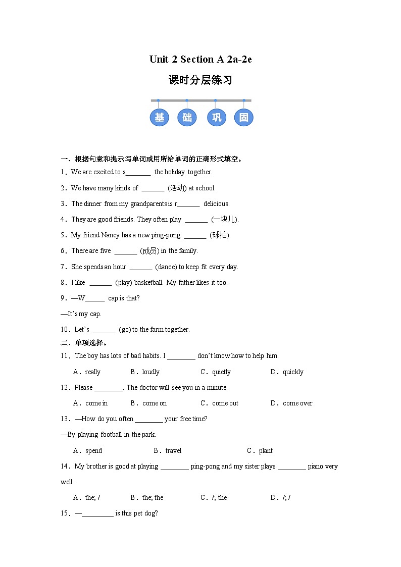 人教版 (2024) 初中英语七年级上册 Unit 2 Section A（2a-2e）同步课时分层练习第1页