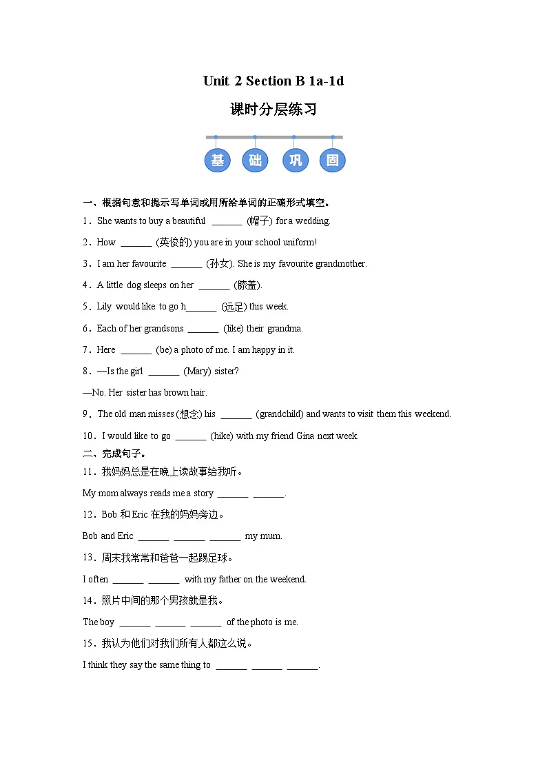 人教版 (2024) 初中英语七年级上册 Unit 2 Section B（1a-1d）同步课时分层练习第1页