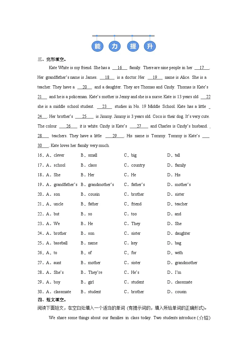 人教版 (2024) 初中英语七年级上册 Unit 2 Section B（1a-1d）同步课时分层练习第2页