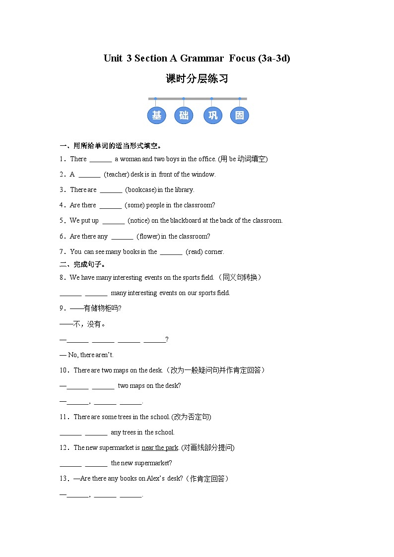 人教版 (2024) 初中英语七年级上册 Unit 3 Section A  Grammar Focus (3a-3d) 同步课时分层练习第1页