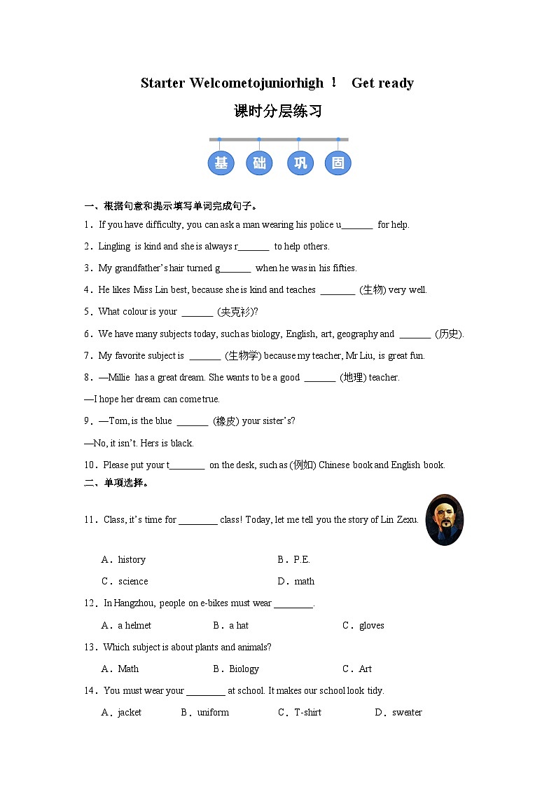 外研版（2024）初中英语七年级上册Starter Welcometojuniorhigh！ Get ready 同步课时分层练习第1页