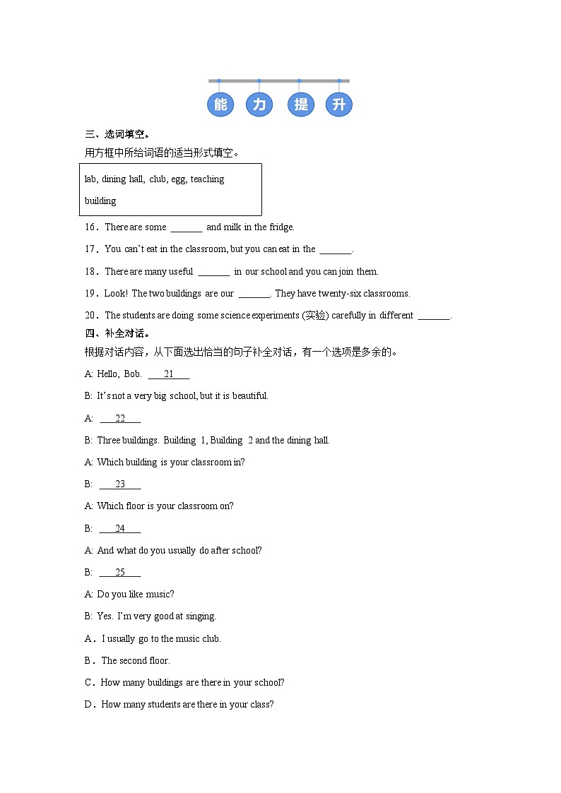 外研版（2024）初中英语七年级上册Starter Welcometojuniorhigh！ Know your school 同步课时分层练习第2页