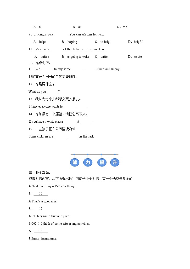 外研版（2024）初中英语七年级上册Starter Welcometojuniorhigh！ Make a wishing tree 同步课时分层练习第2页