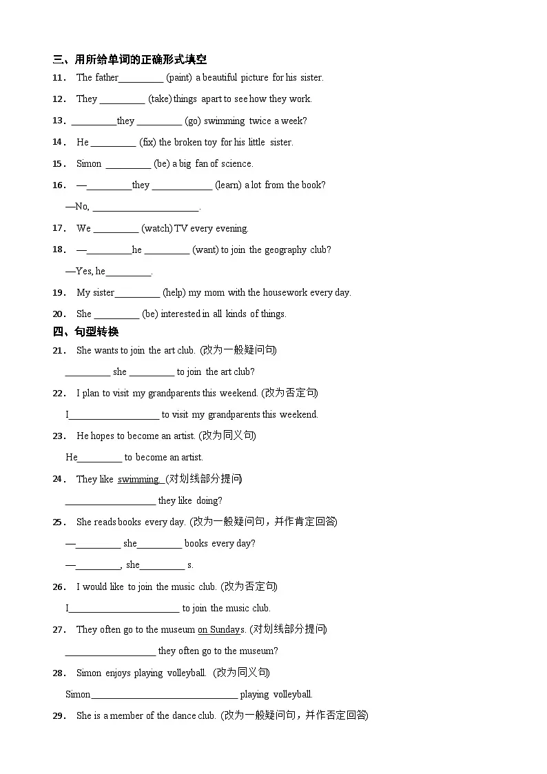2025-2026学年译林版（2024）英语七年级英语上册Unit 2 Hobbies 基础卷（有答案）第2页
