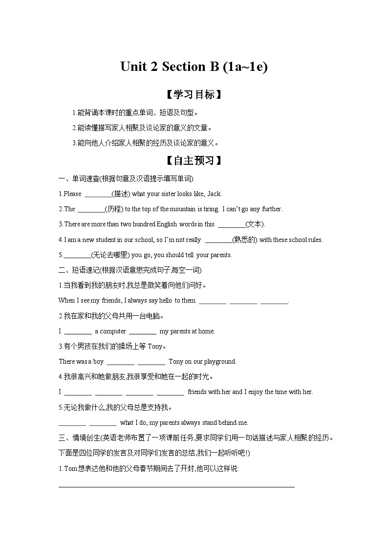 初中英语人教版（2024）八年级上册【导学案】Unit 2 Section B (1a~1e)第1页