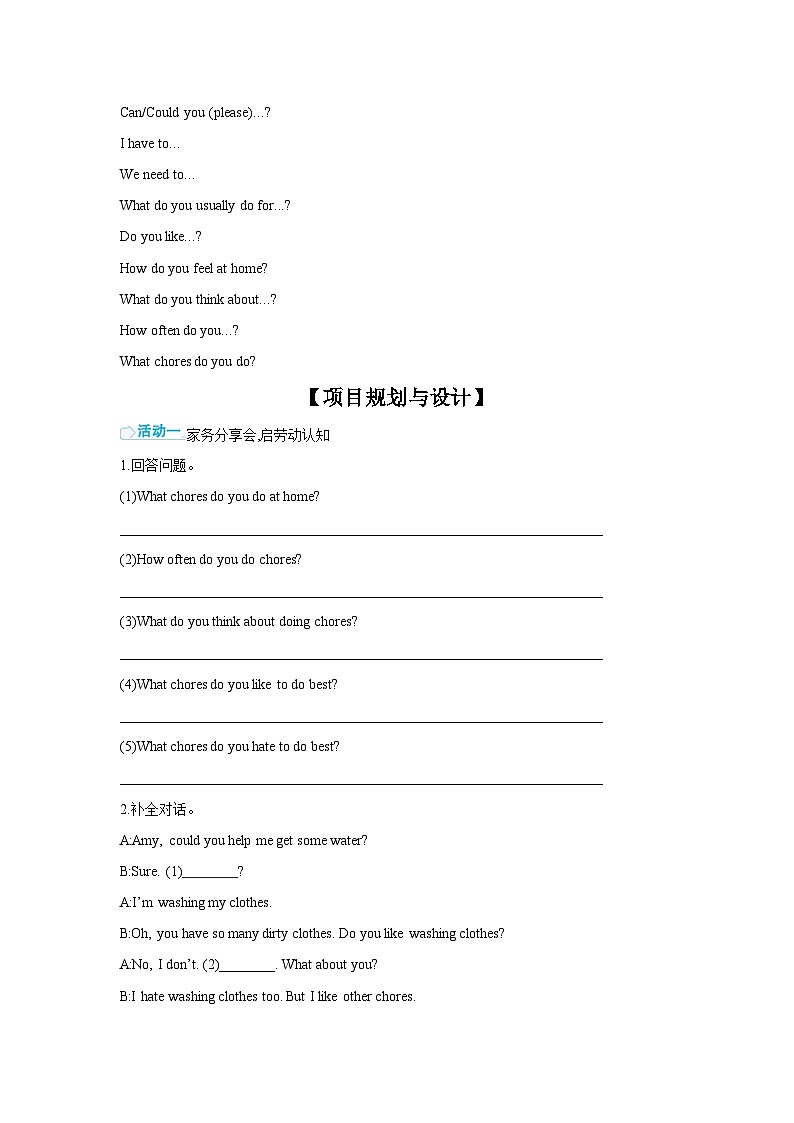 初中英语人教版（2024）八年级上册【导学案】Unit 2 Project (4a~4d)第2页