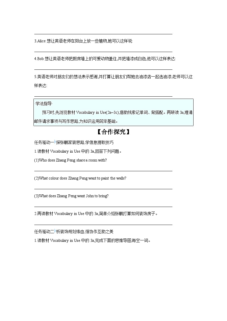 初中英语人教版（2024）八年级上册【导学案】Unit 2 Section B Vocabulary in Use (2a~3c)第2页