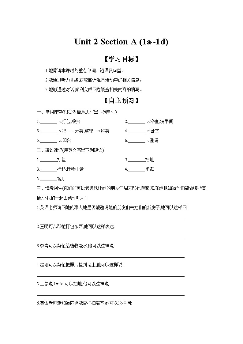 初中英语人教版（2024）八年级上册【导学案】Unit 2 Section A (1a~1d)第1页