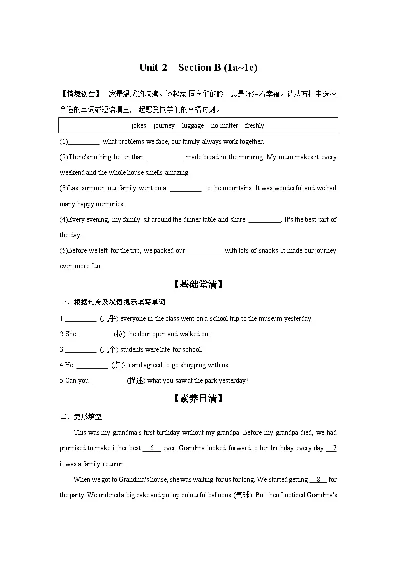 初中英语人教版（2024）八年级上册【课时基础练】Unit 2 Section B (1a~1e)有答案解析第1页