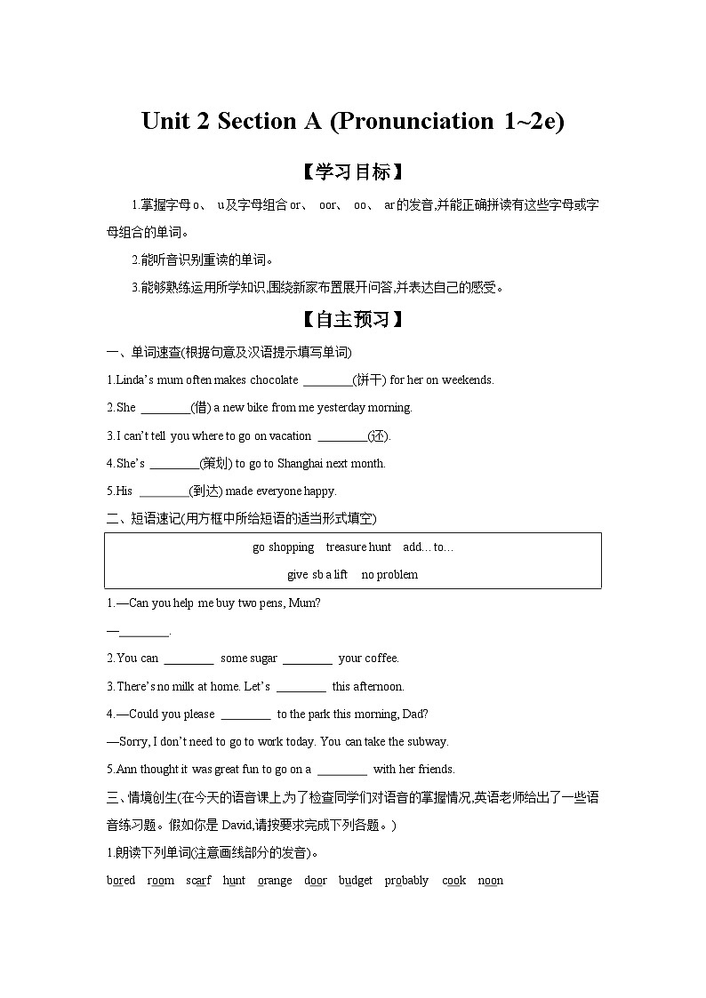 初中英语人教版（2024）八年级上册【导学案】Unit 2 Section A (Pronunciation 1~2e)有答案解析第1页