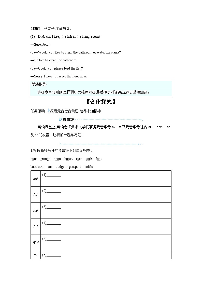 初中英语人教版（2024）八年级上册【导学案】Unit 2 Section A (Pronunciation 1~2e)有答案解析第2页