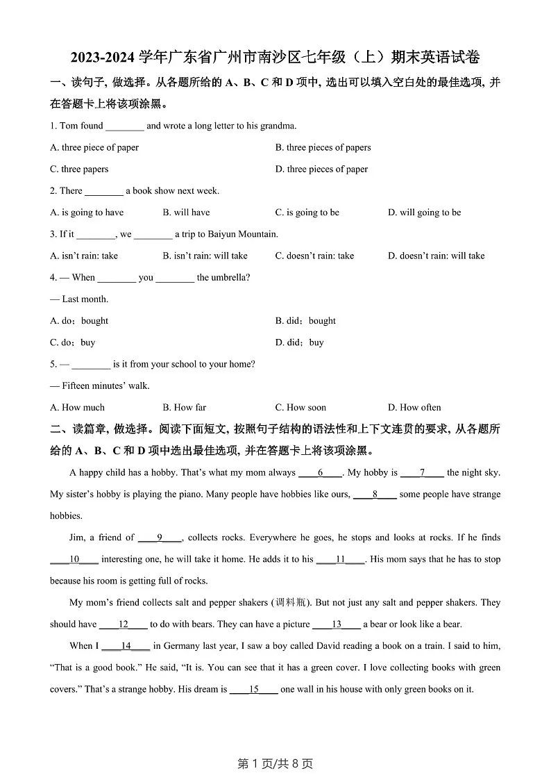 广东省广州市南沙区2023-2024学年七年级上学期期末考试英语试题（含答案）第1页