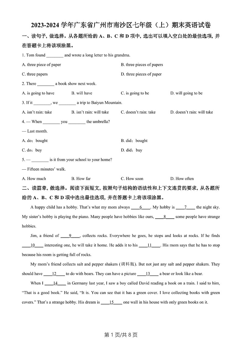 广东省广州市南沙区2023-2024学年七年级上学期期末考试英语试题（含答案）第1页