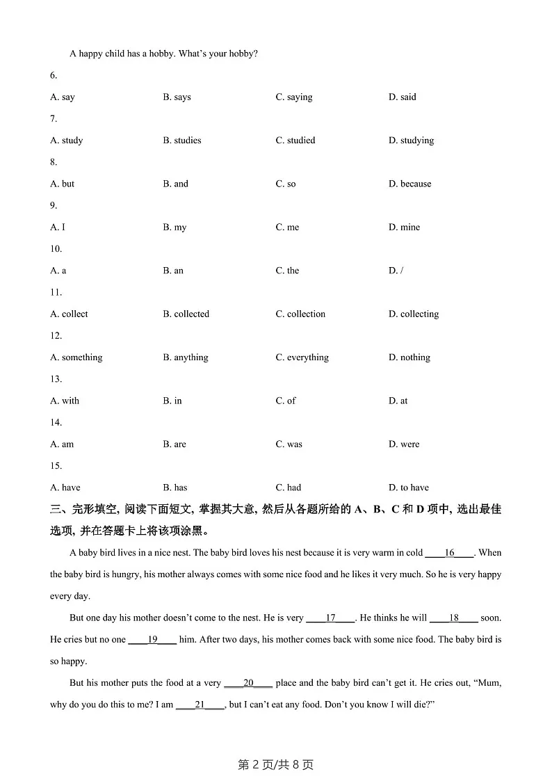 广东省广州市南沙区2023-2024学年七年级上学期期末考试英语试题（含答案）第2页