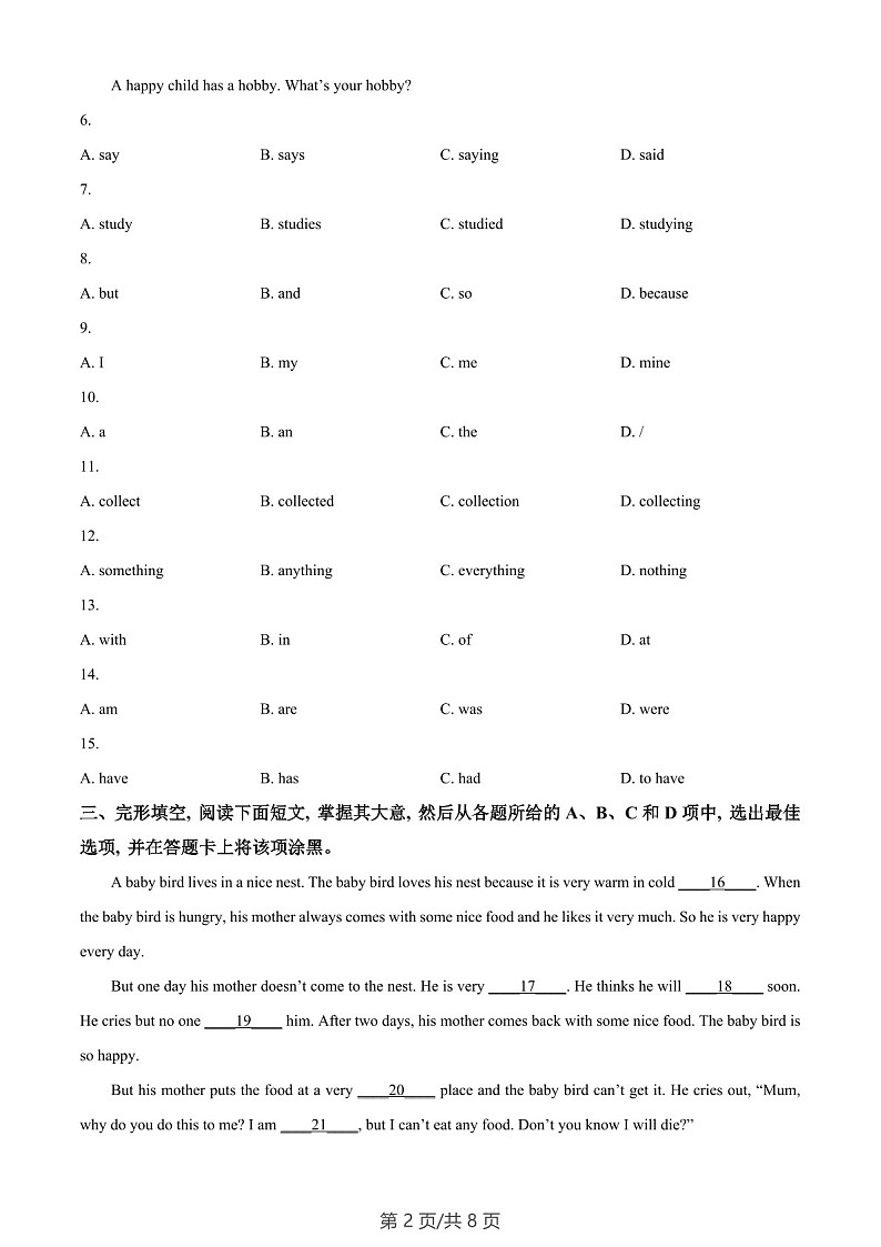 广东省广州市南沙区2023-2024学年七年级上学期期末考试英语试题（含答案）第2页