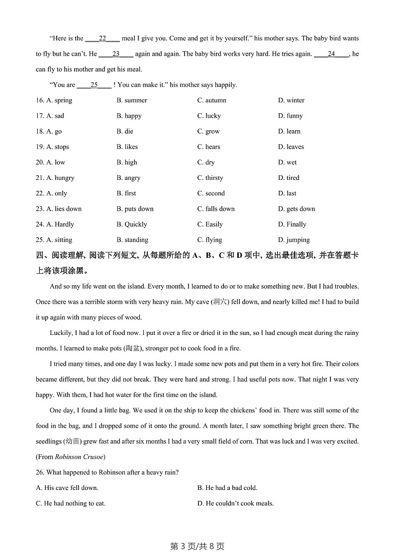 广东省广州市南沙区2023-2024学年七年级上学期期末考试英语试题（含答案）第3页