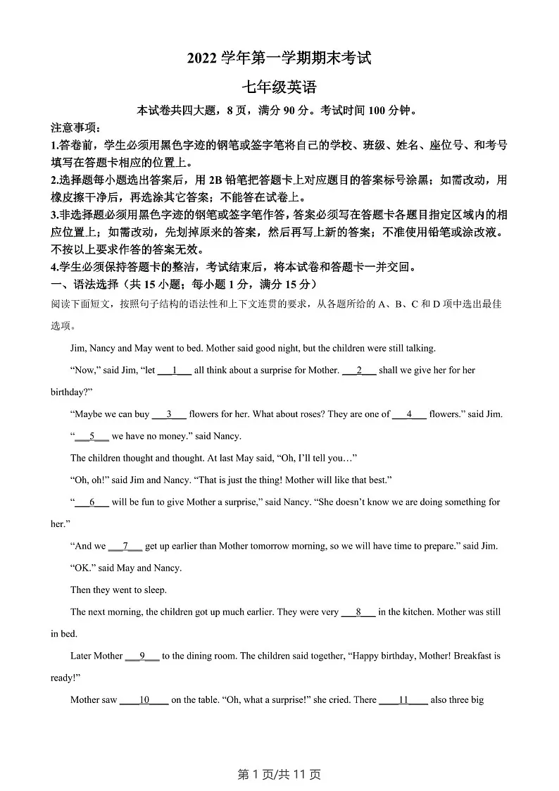广东省广州市天河区2022-2023学年七年级上学期期末英语试题（含答案）第1页