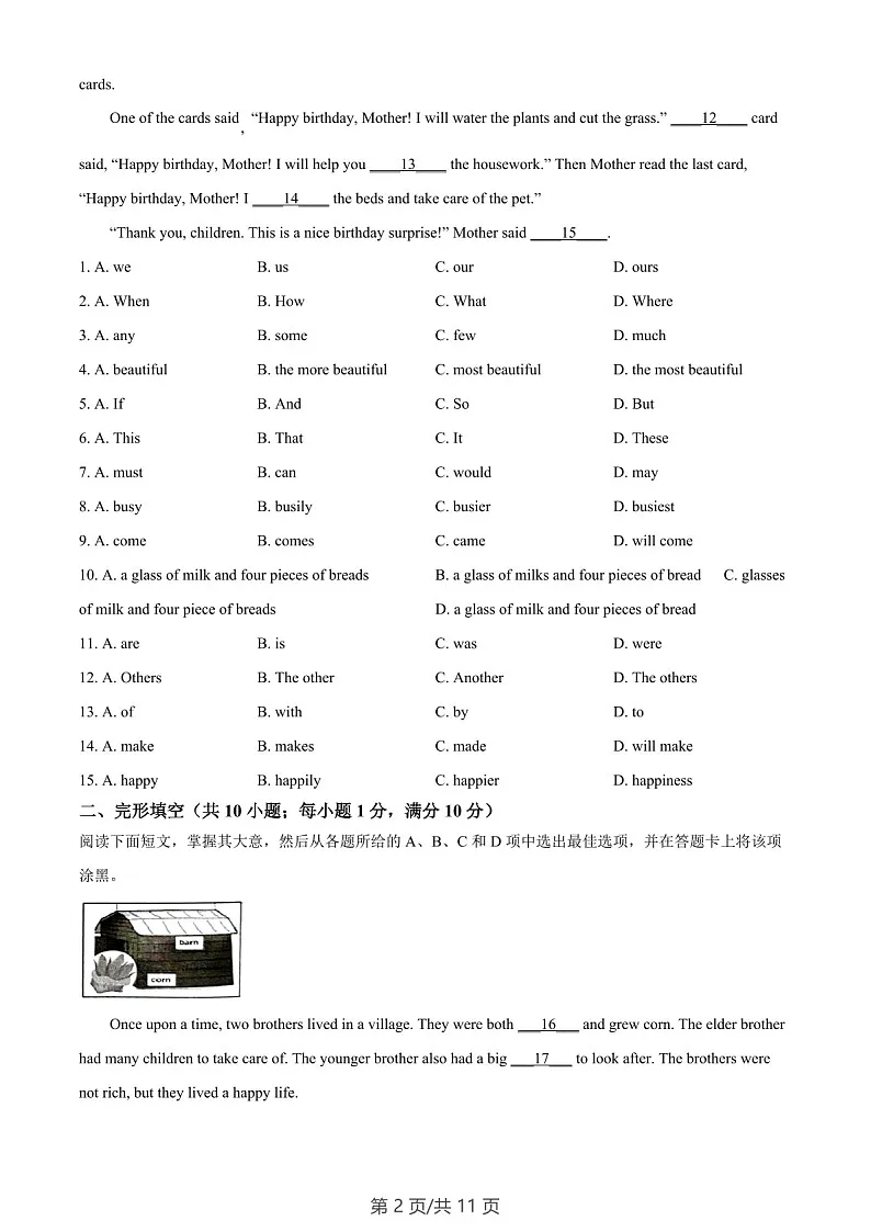 广东省广州市天河区2022-2023学年七年级上学期期末英语试题（含答案）第2页