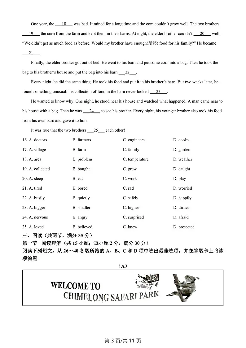 广东省广州市天河区2022-2023学年七年级上学期期末英语试题（含答案）第3页