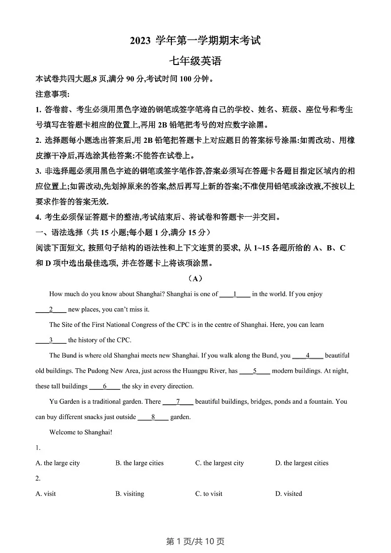 广东省广州市天河区2023-2024学年七年级上学期期末考试英语试题（含答案）第1页