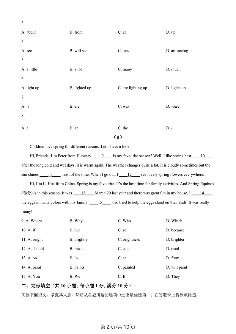 广东省广州市天河区2023-2024学年七年级上学期期末考试英语试题（含答案）第2页
