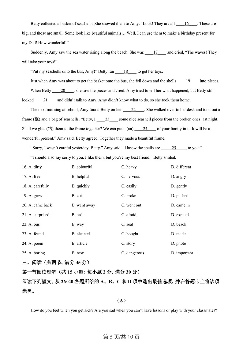 广东省广州市天河区2023-2024学年七年级上学期期末考试英语试题（含答案）第3页
