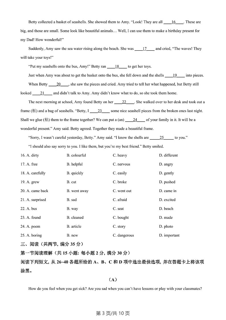 广东省广州市天河区2023-2024学年七年级上学期期末考试英语试题（含答案）第3页