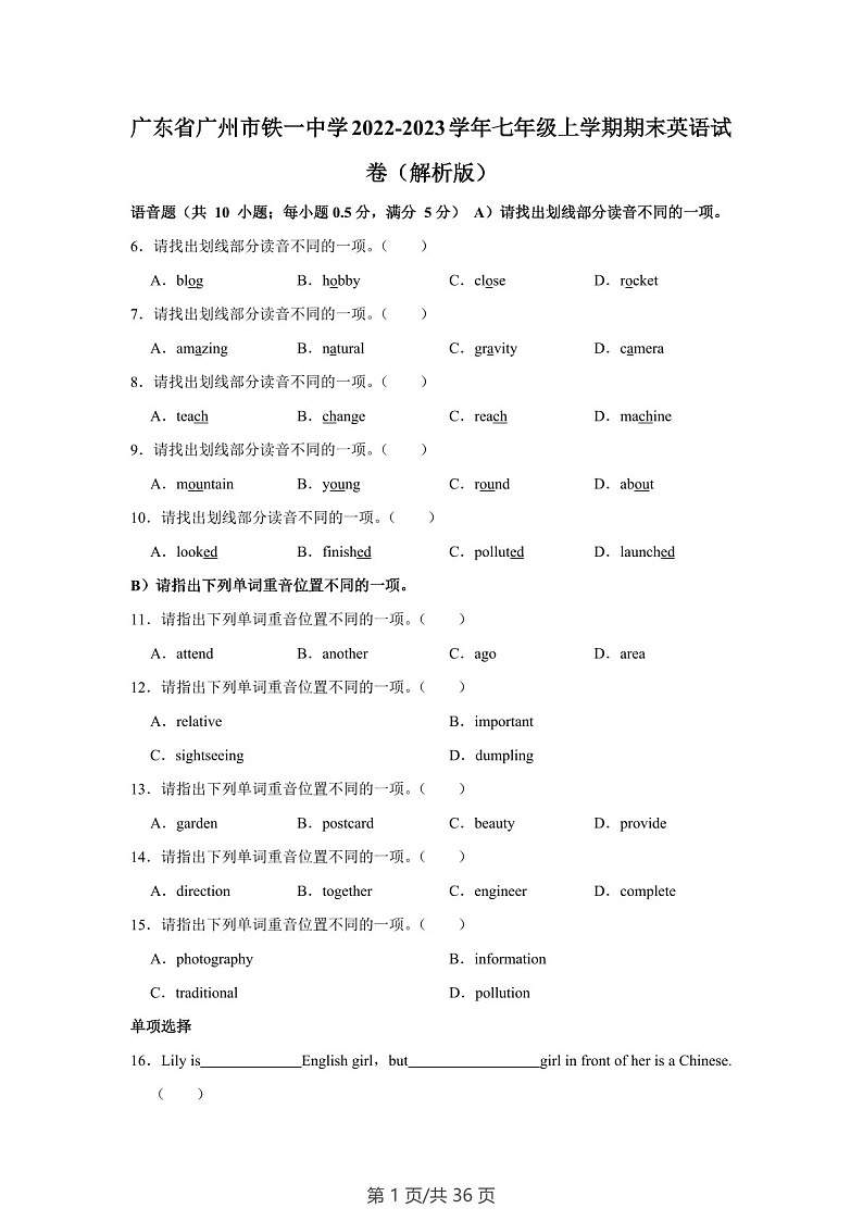 广东省广州市铁一中学2022-2023学年七年级上学期期末英语试卷（含答案）第1页